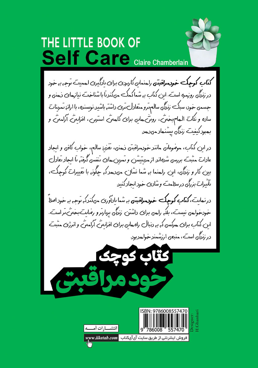 پشت جلد کتاب کوچک خودمراقبتی