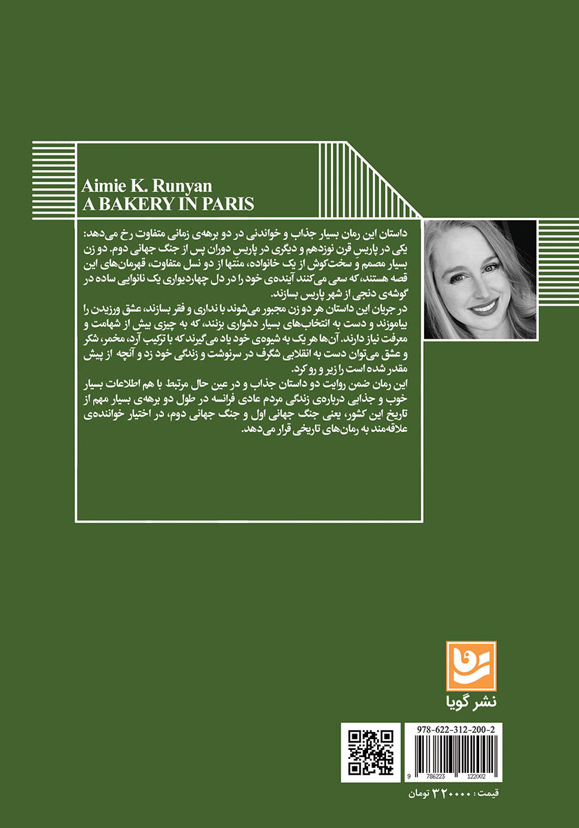 پشت جلد کتاب سرگذشت نانوای پاریسی عاشق پیشه