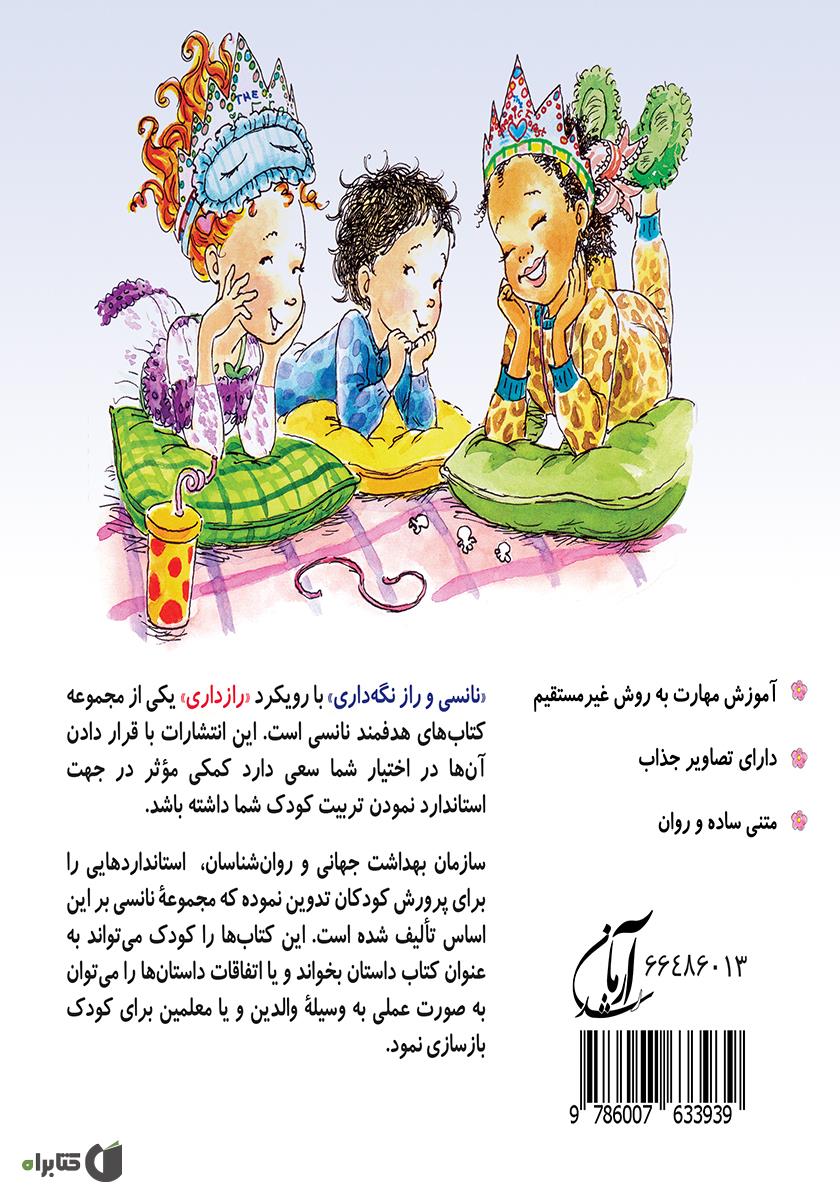 پشت جلد کتاب کتاب نانسی و راز نگه داری