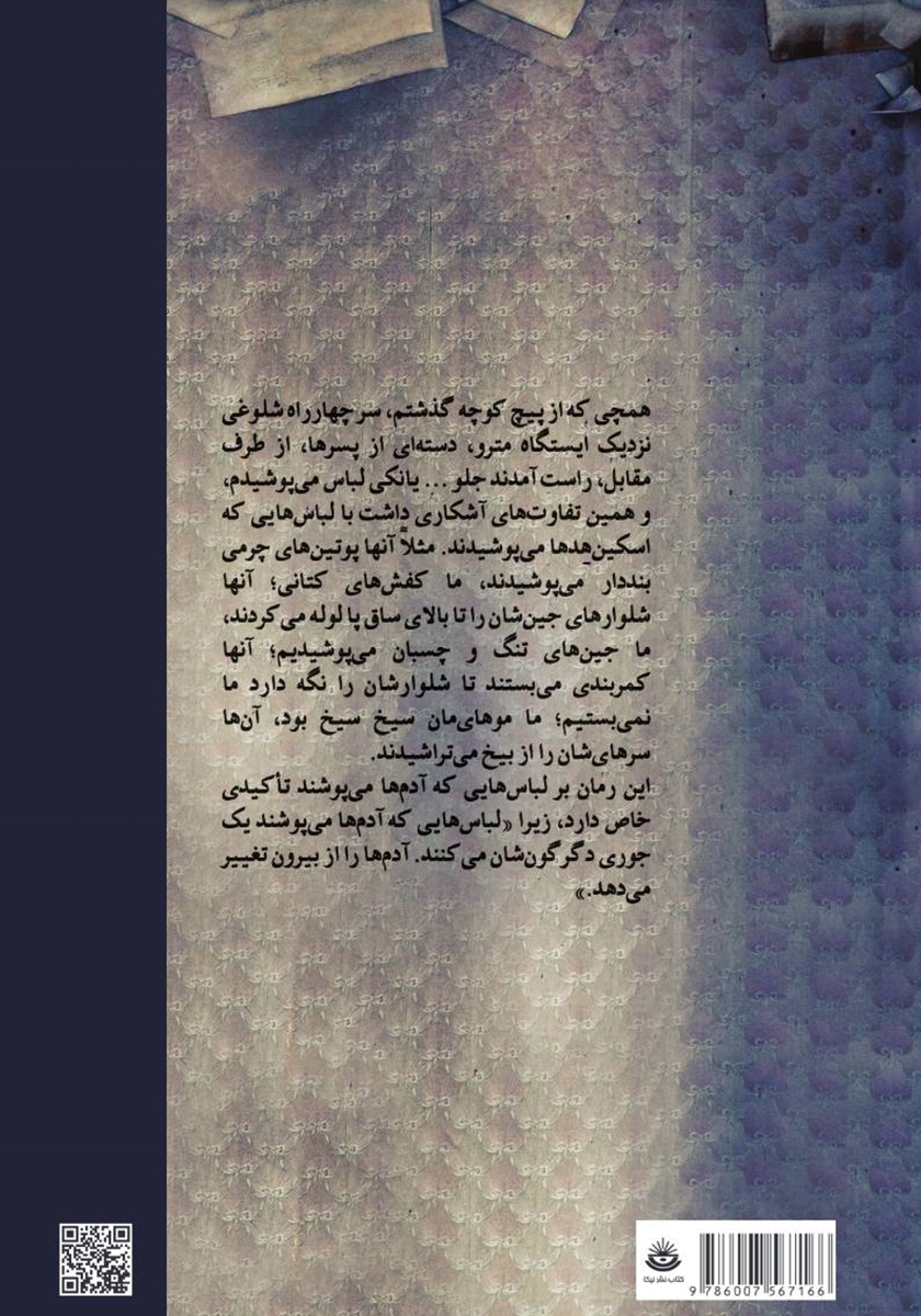 پشت جلد کتاب آدمها و لباسهایشان