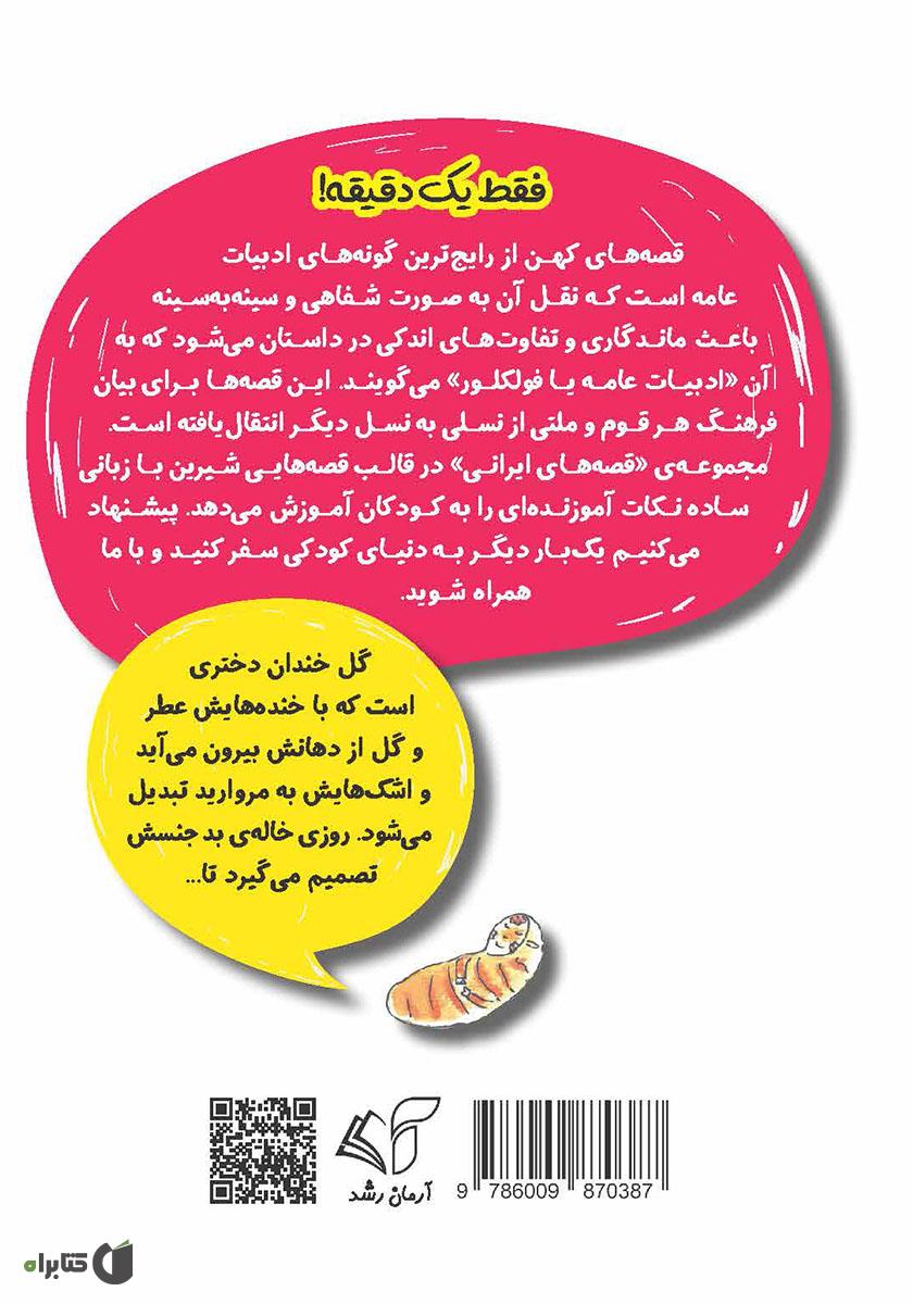 پشت جلد کتاب گل خندان