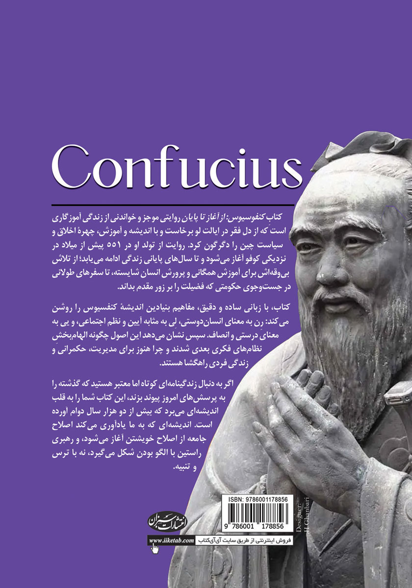 پشت جلد کتاب کنفوسیوس
