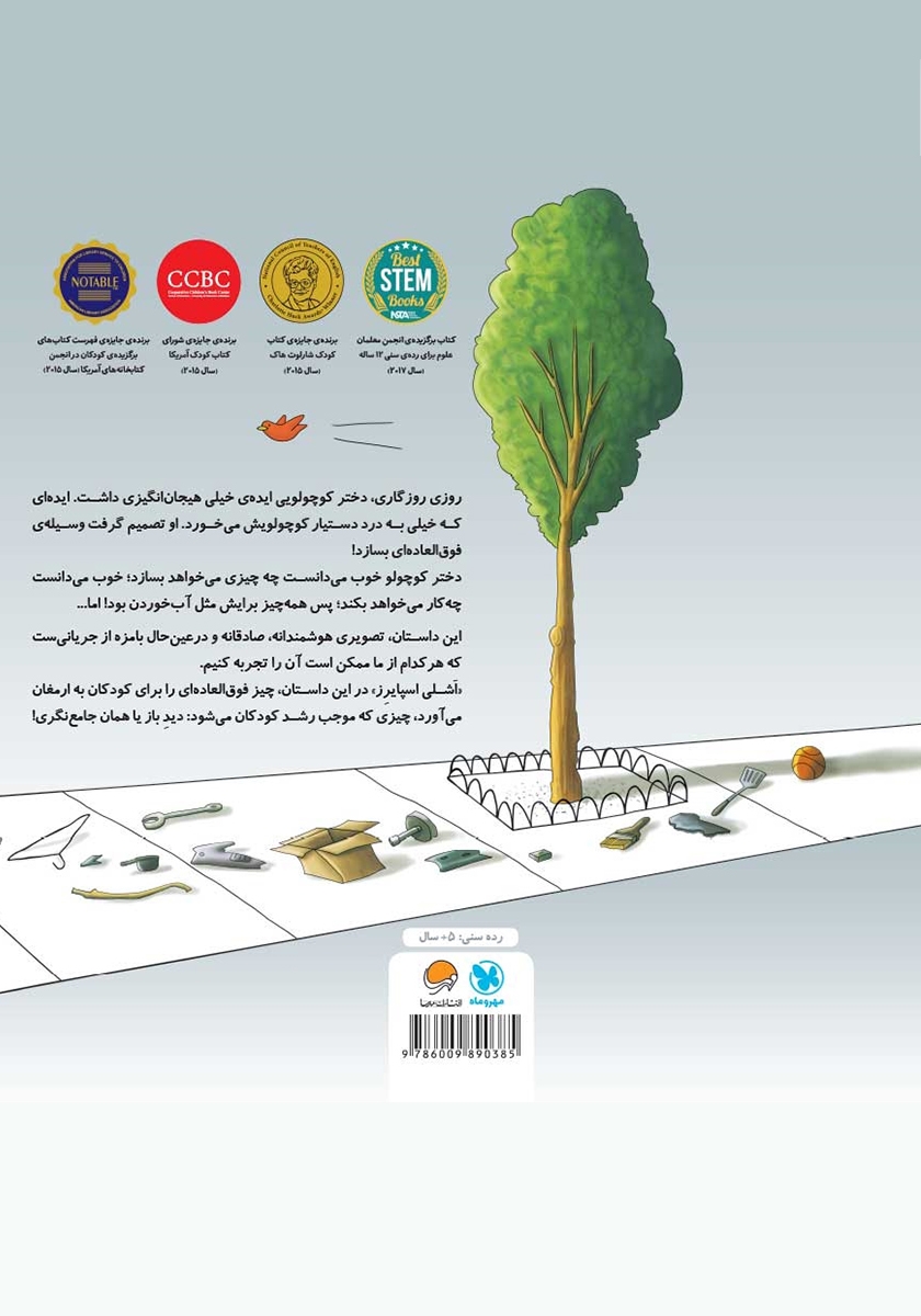 پشت جلد کتاب داستان یک اختراع فوق العاده