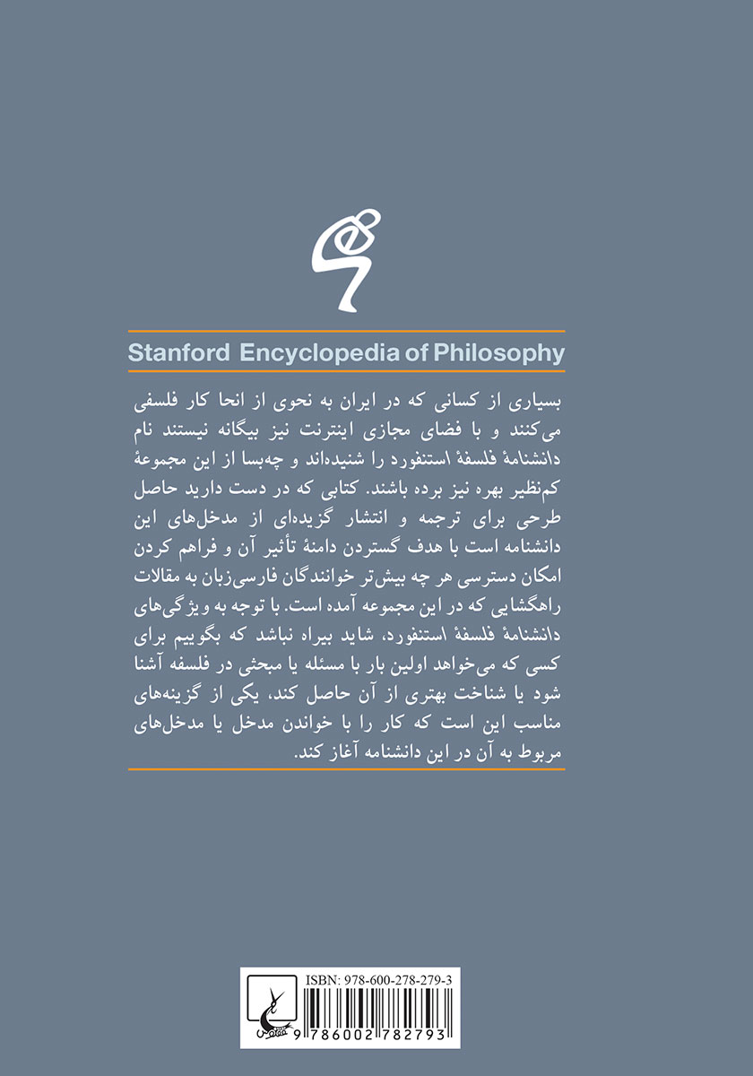 پشت جلد کتاب یاکوبی