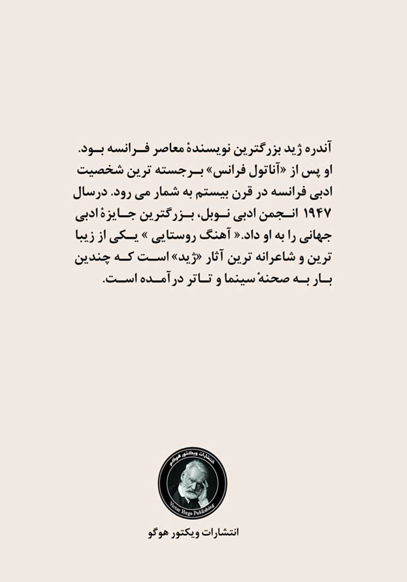پشت جلد کتاب آهنگ روستایی