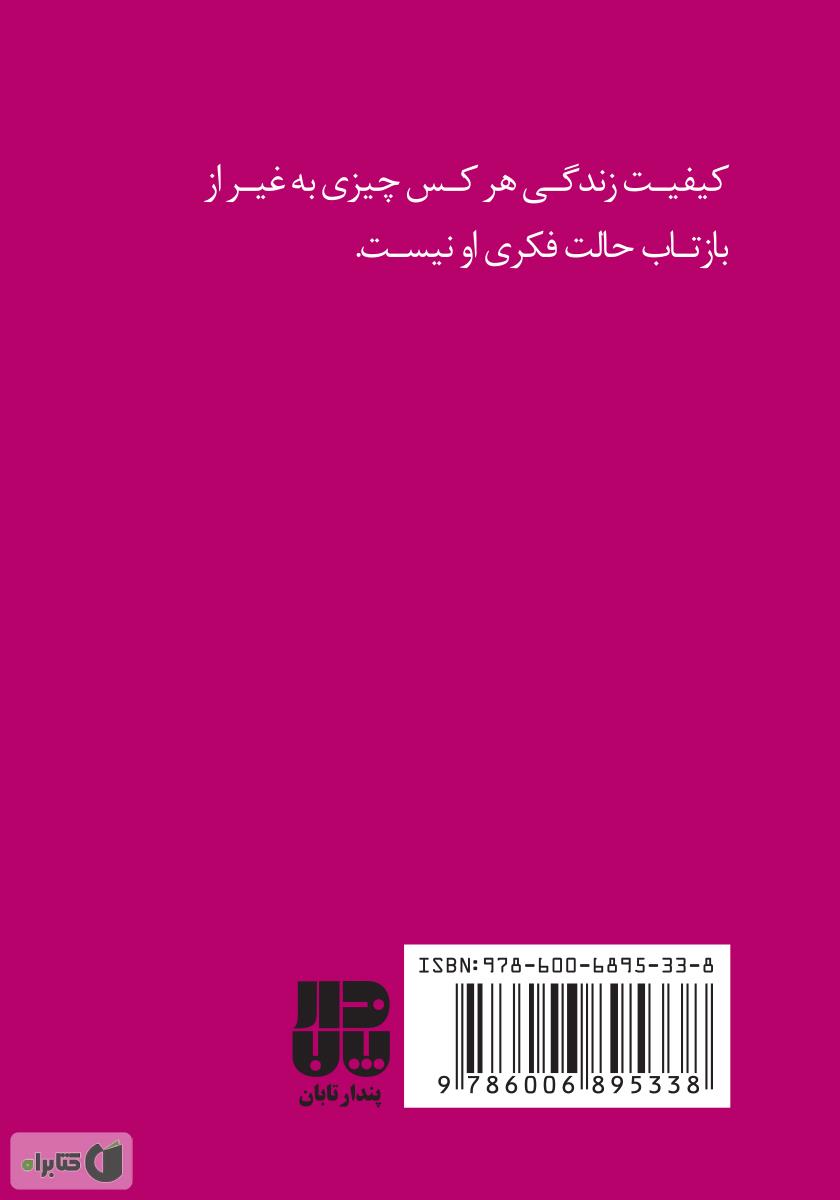 پشت جلد کتاب حکمت روزانهی موفقیت