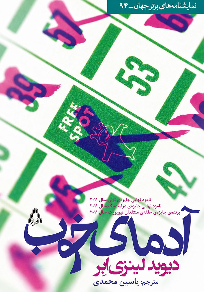 کتاب آدمای خوب