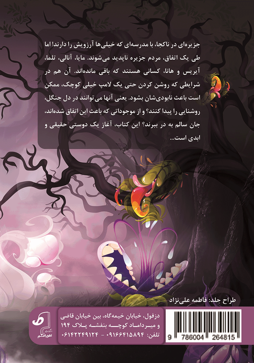 پشت جلد کتاب ما تنها نیستیم