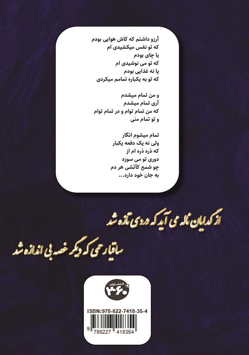 پشت جلد کتاب سائل