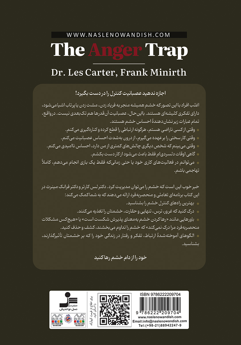 پشت جلد کتاب دام خشم
