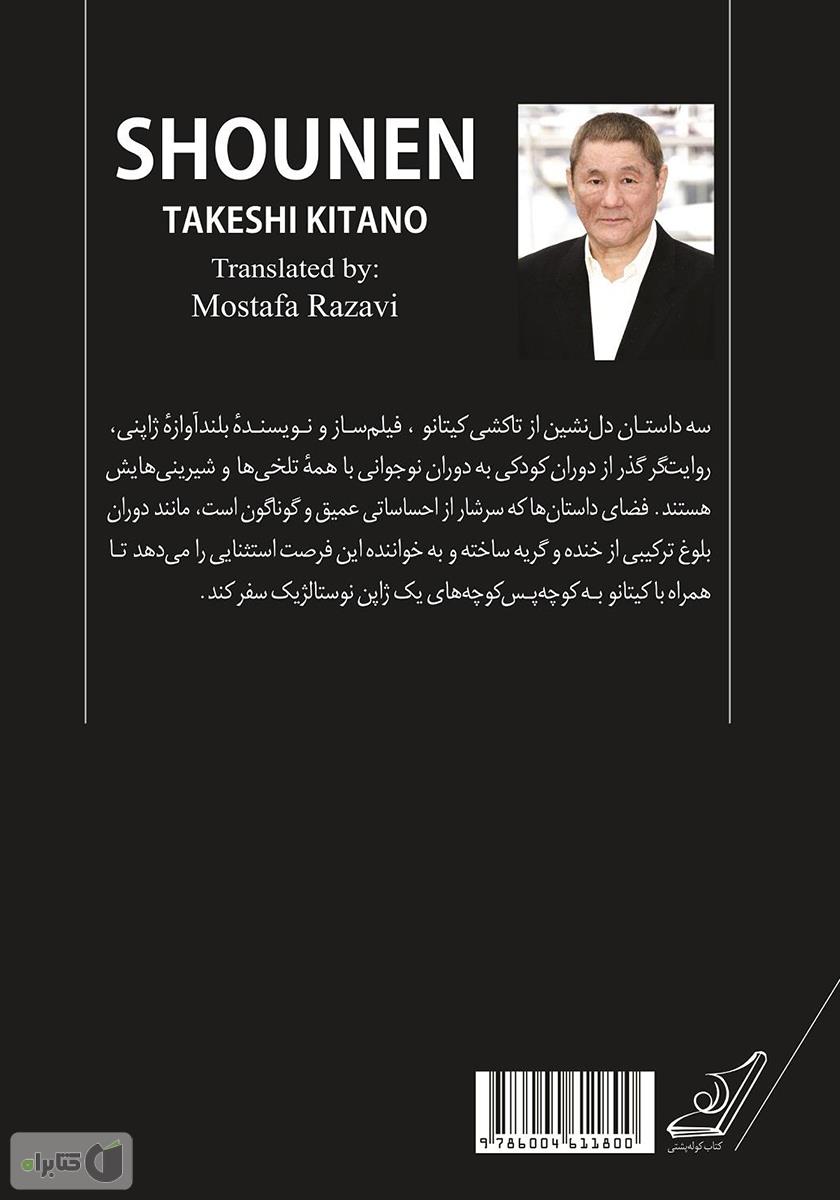 پشت جلد کتاب نونهال