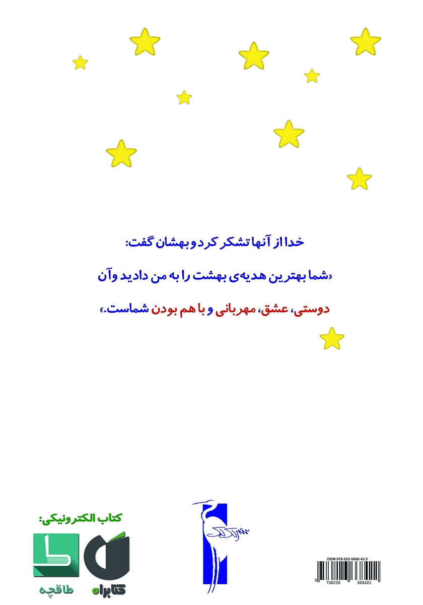 پشت جلد کتاب هدیه