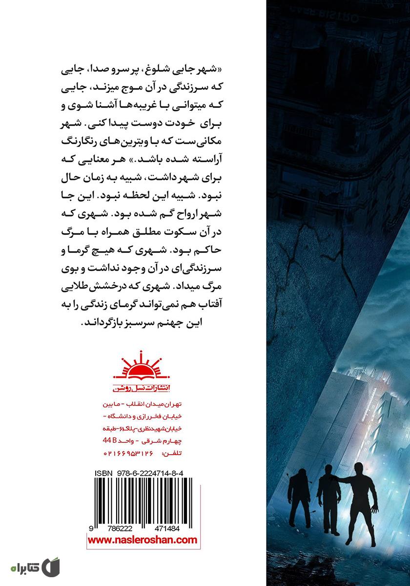 پشت جلد کتاب دو قدم مانده تا جهنم