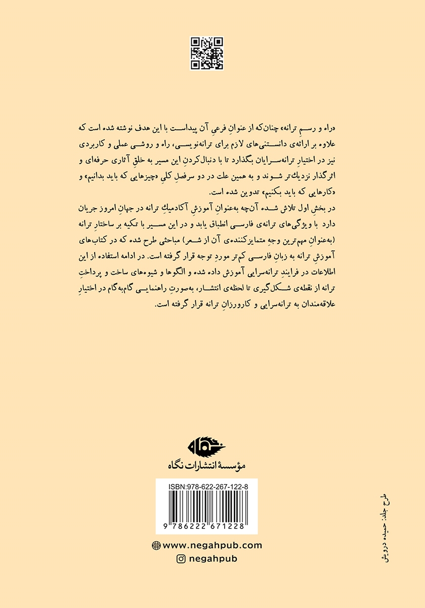 پشت جلد کتاب راه و رسم ترانه