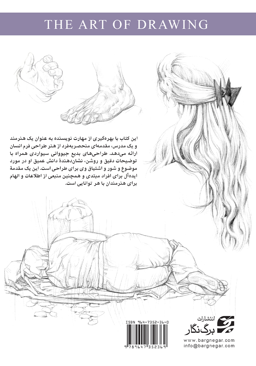 پشت جلد کتاب کتاب هنر طراحی اسکیس از مردم