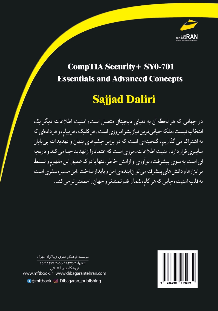 پشت جلد کتاب برگزیده CompTIA Security + SYO-701