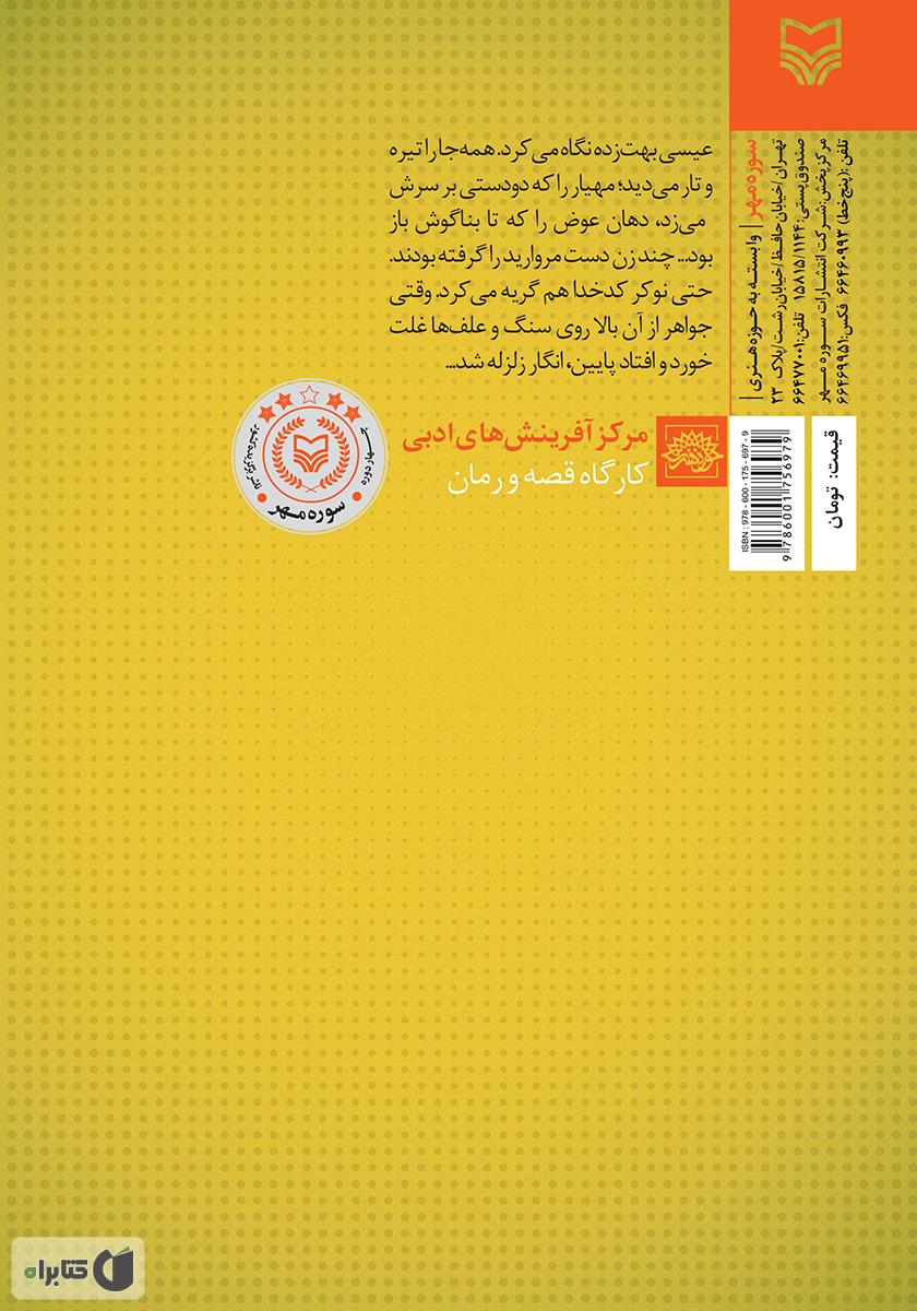 پشت جلد رمان خنده زار