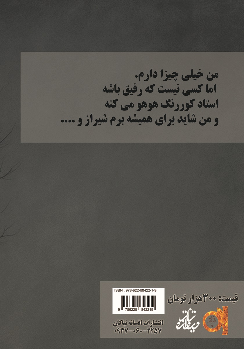 پشت جلد کتاب کتاب بوف بوم کور رنگی