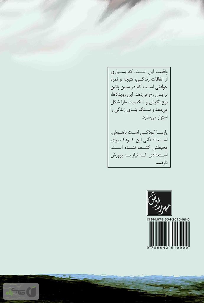 پشت جلد کتاب سبز (مجموعه داستان های کوتاه 1)