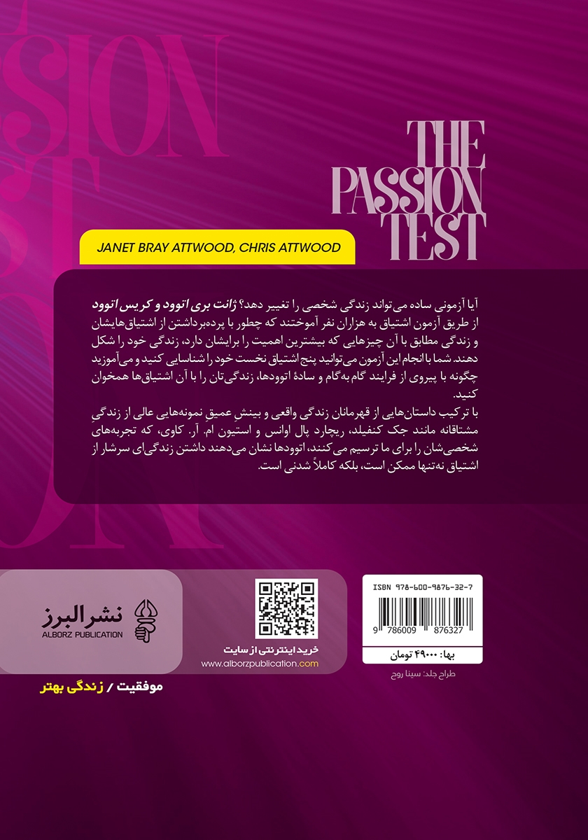 پشت جلد کتاب آزمون اشتیاق