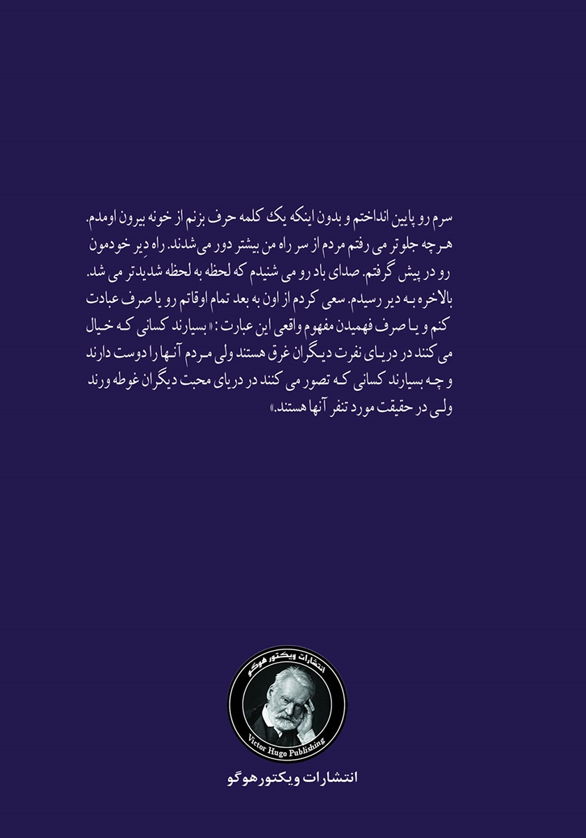 پشت جلد کتاب دزد و راهب