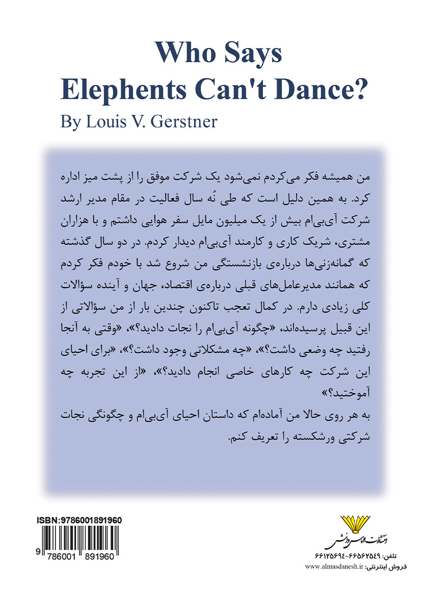 پشت جلد کتاب کتاب چه کسی می‌گوید فیل‌ها نمی‌توانند برقصند