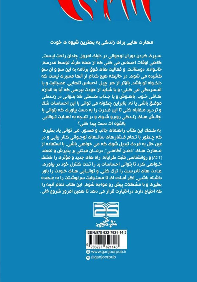 پشت جلد کتاب زندگی به شیوه خودت