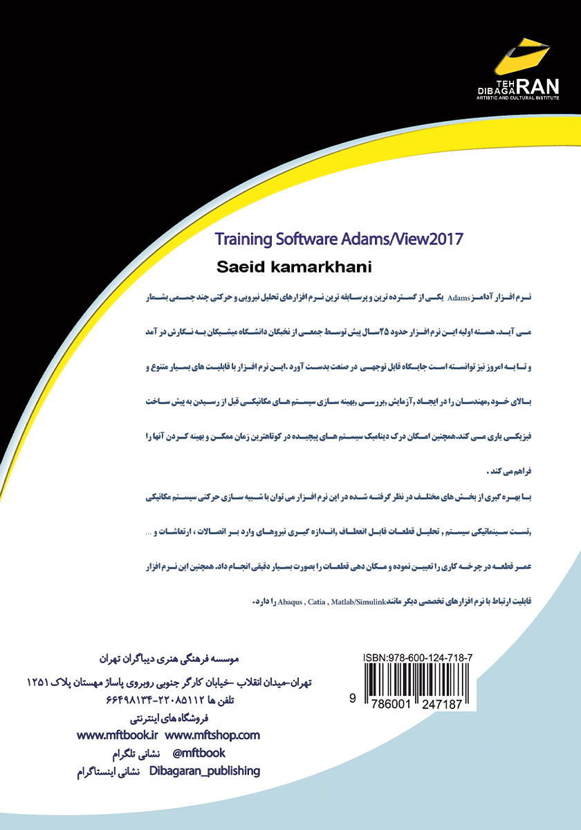 پشت جلد کتاب آموزش کاربردی Adams/View