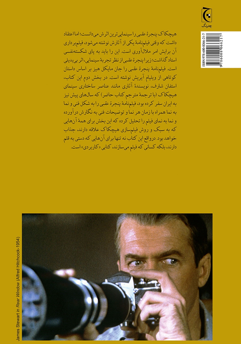 پشت جلد کتاب پنجره عقبی