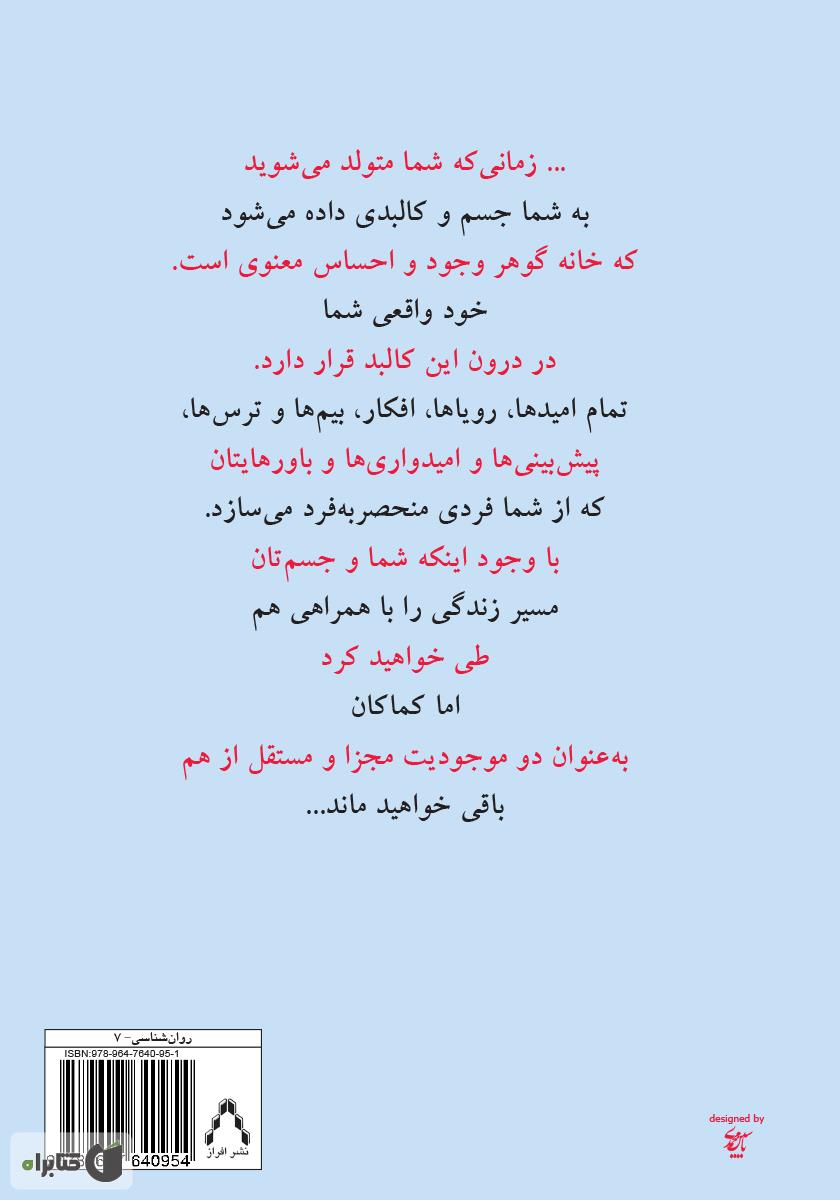 پشت جلد کتاب اگر زندگی بازی است، پس قوانین خودش را دارد: ده قانون برای انسان بودن