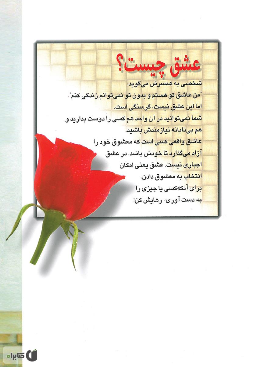 پشت جلد کتاب آخرین راز شاد زیستن
