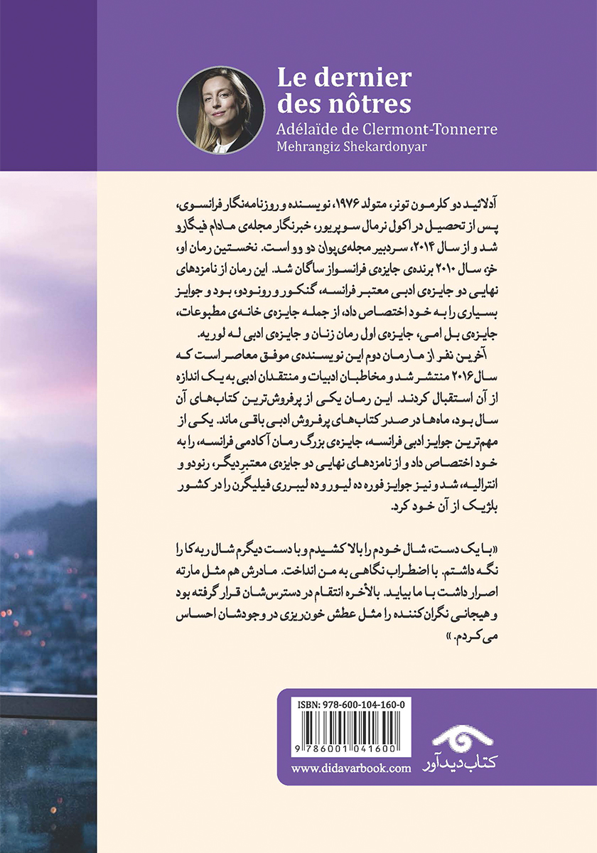 پشت جلد کتاب کتاب آخرین نفر از ما