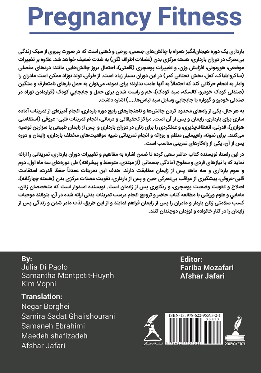 پشت جلد کتاب آمادگی جسمانی در دوران بارداری