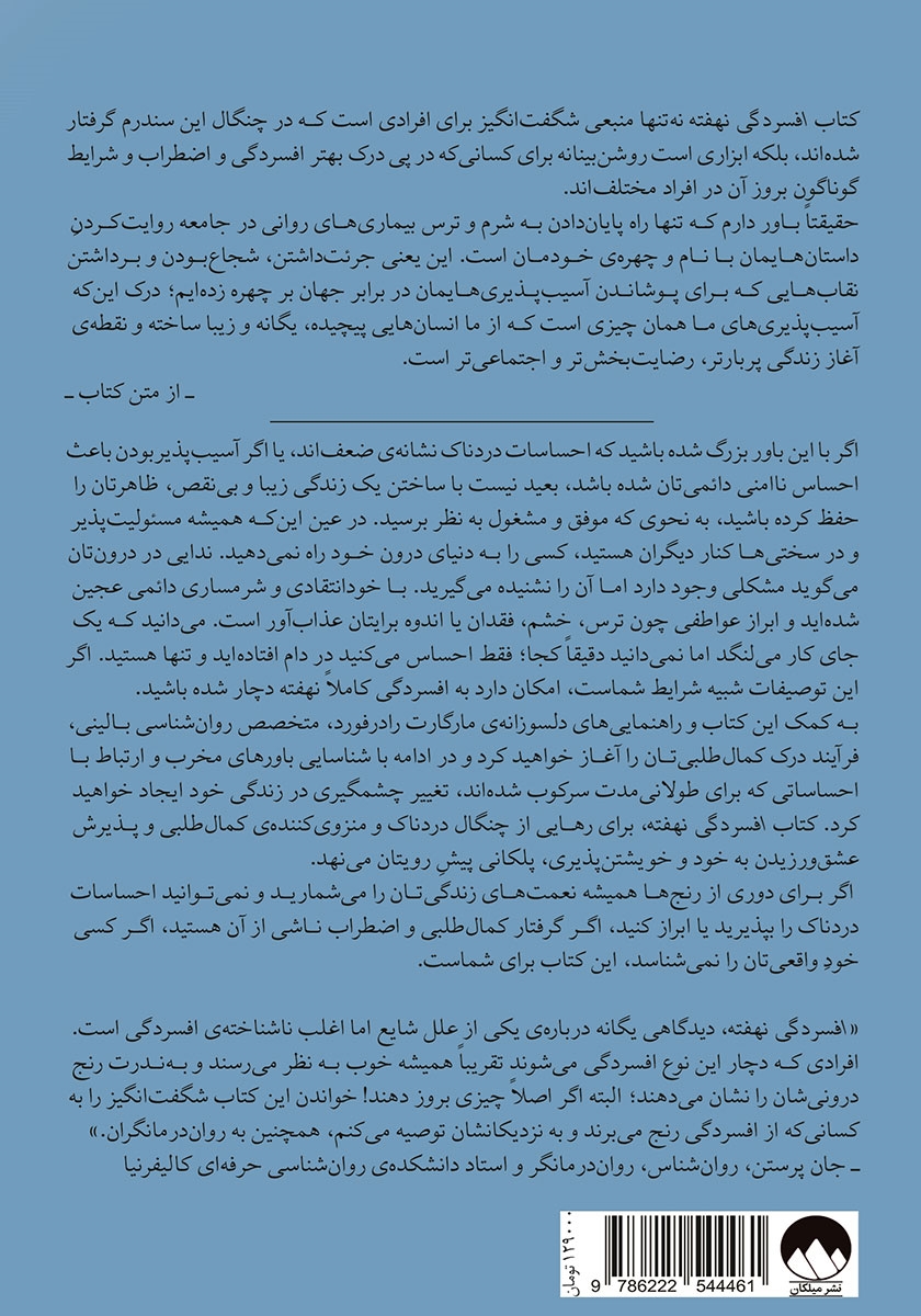 پشت جلد کتاب افسردگی نهفته