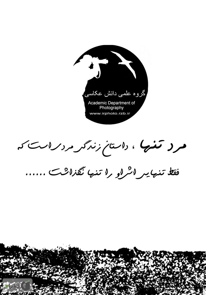 پشت جلد کتاب مرد تنها