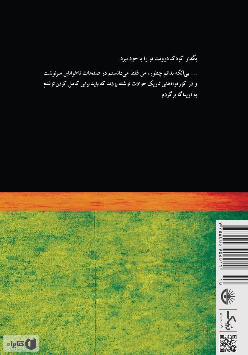پشت جلد کتاب خاطرات کودکی