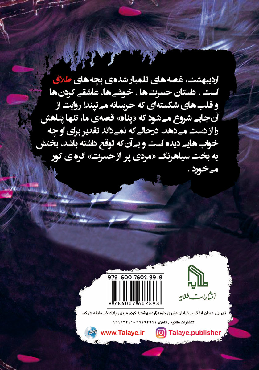 پشت جلد کتاب اردیبهشت