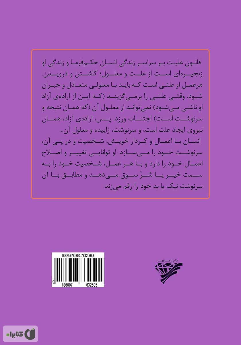 پشت جلد کتاب ارباب سرنوشت