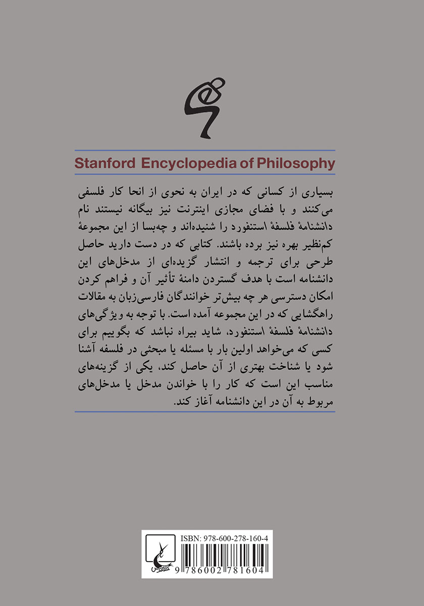 پشت جلد کتاب فلسفه شوخی