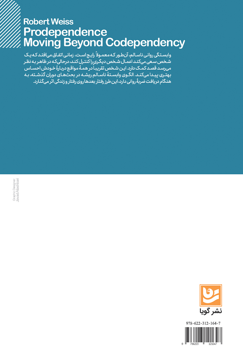 پشت جلد کتاب وابستگی بیش از اندازه