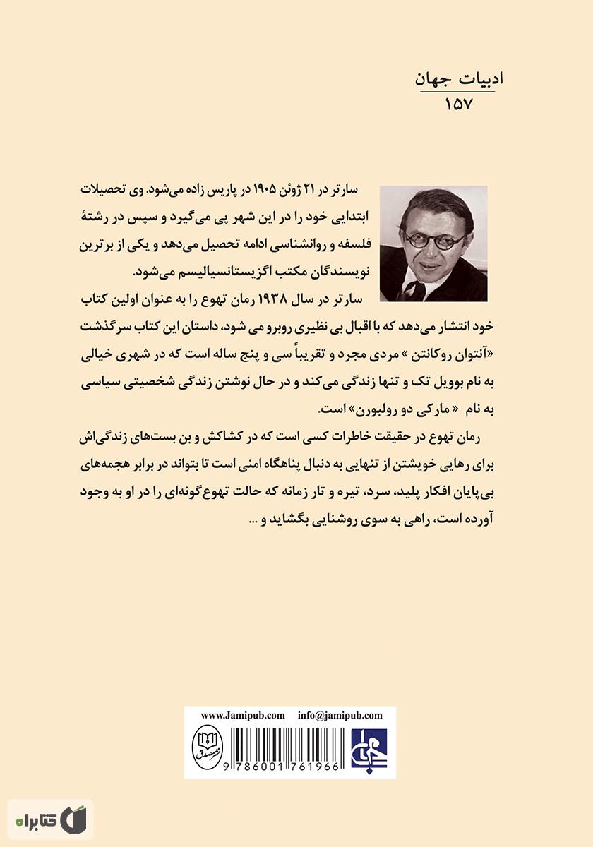پشت جلد کتاب تهوع