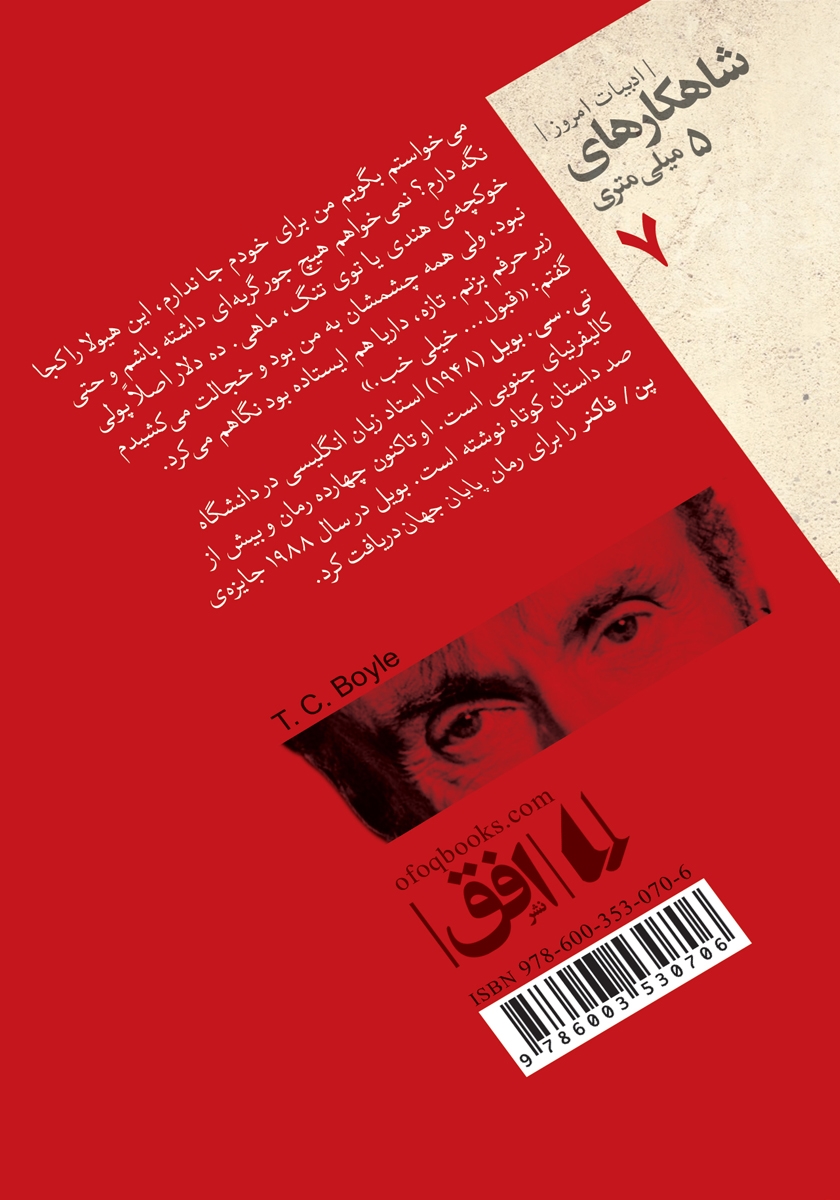 پشت جلد کتاب چنگ و دندان