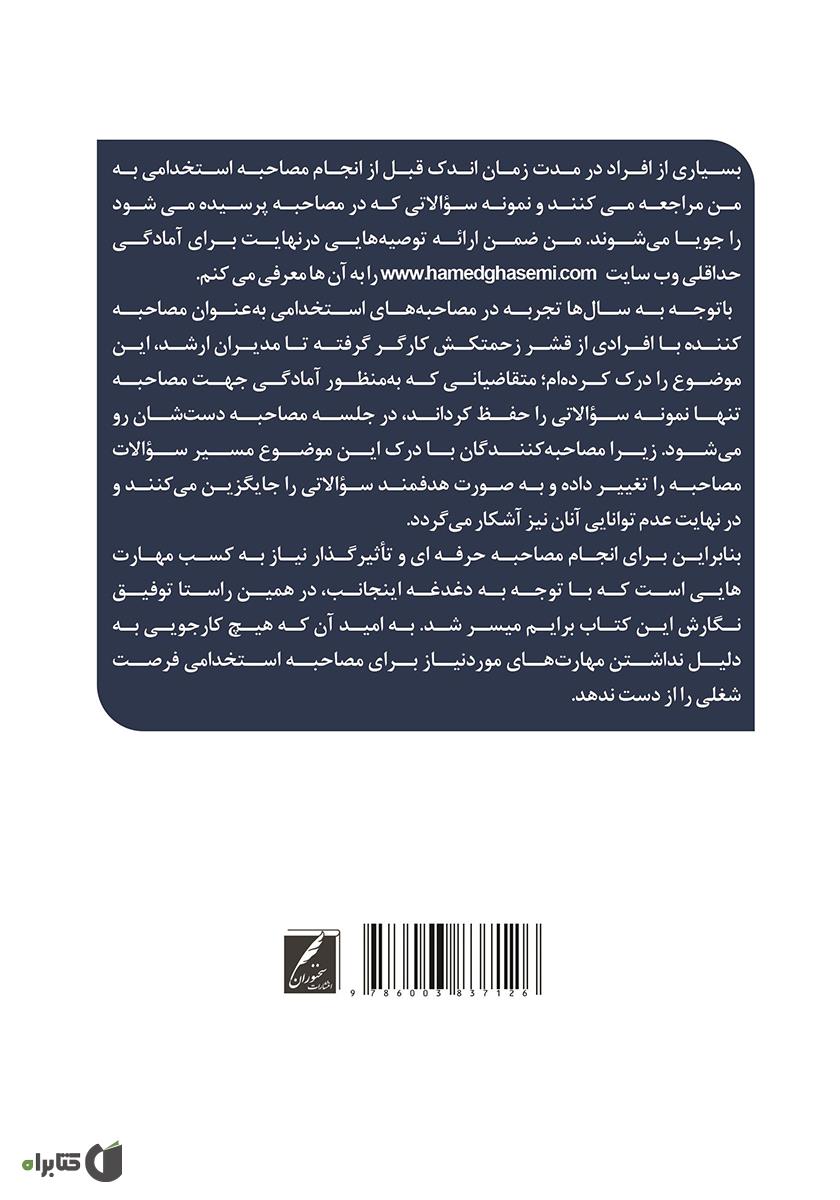 پشت جلد کتاب یواشکی بخوانید و محرمانه به کار بگیرید