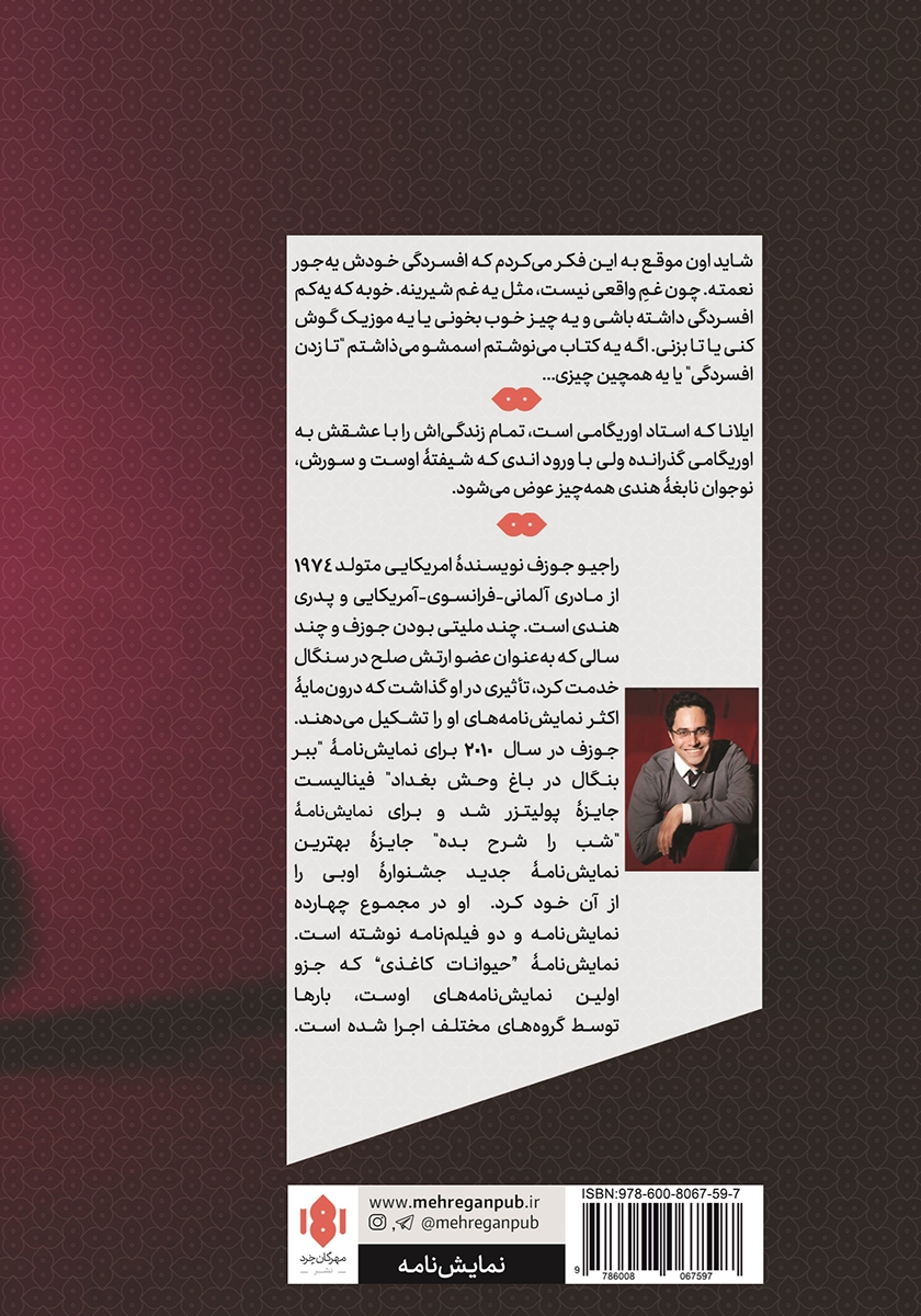 پشت جلد کتاب حیوانات کاغذی