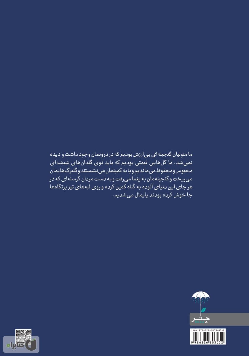 پشت جلد کتاب وصیتها