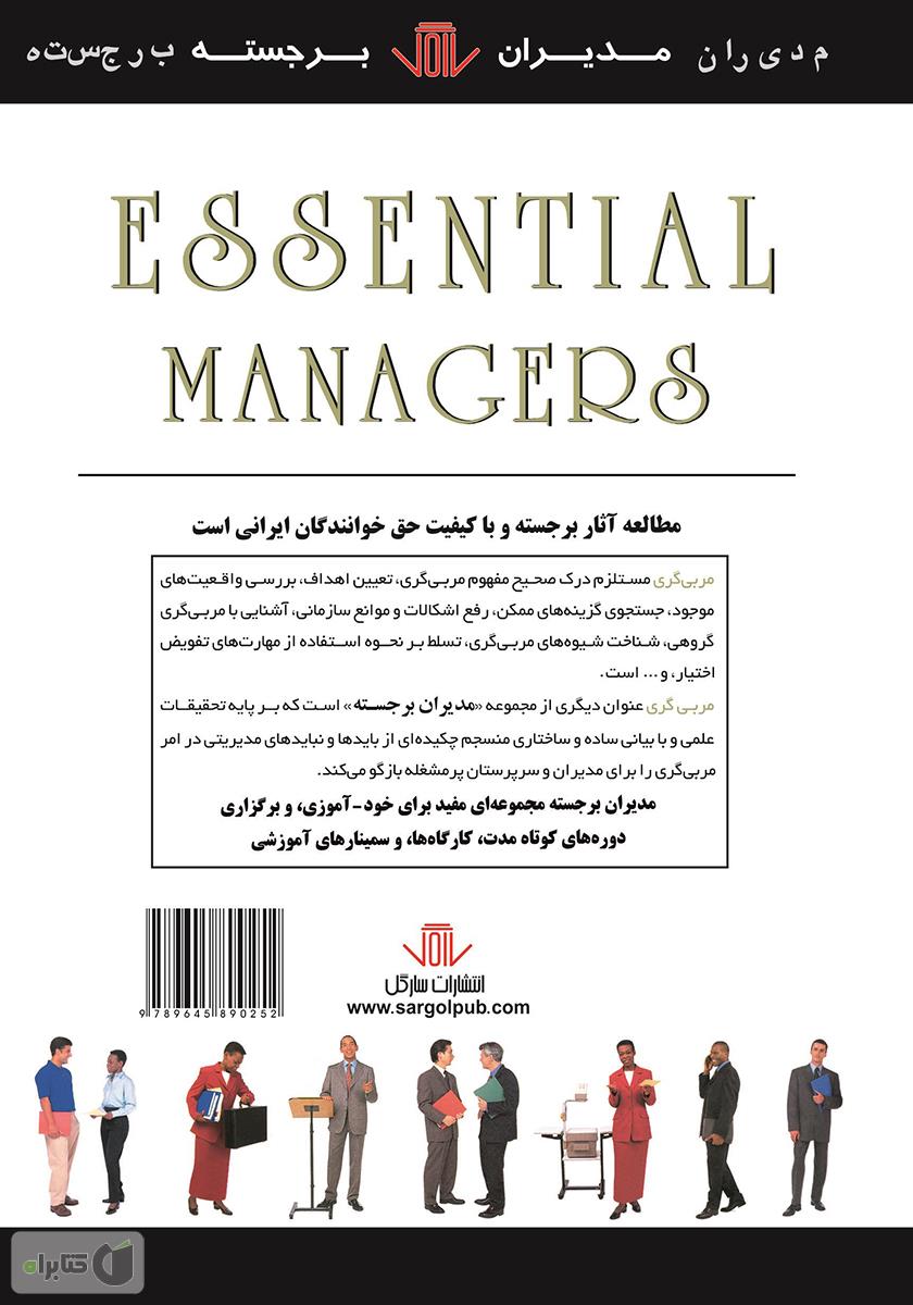 پشت جلد کتاب مربی گری