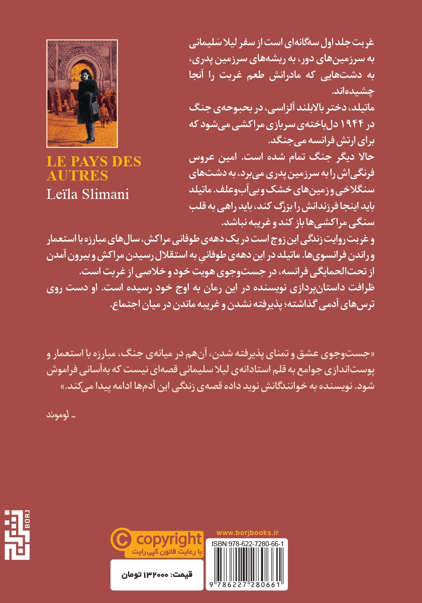 پشت جلد کتاب کتاب غربت