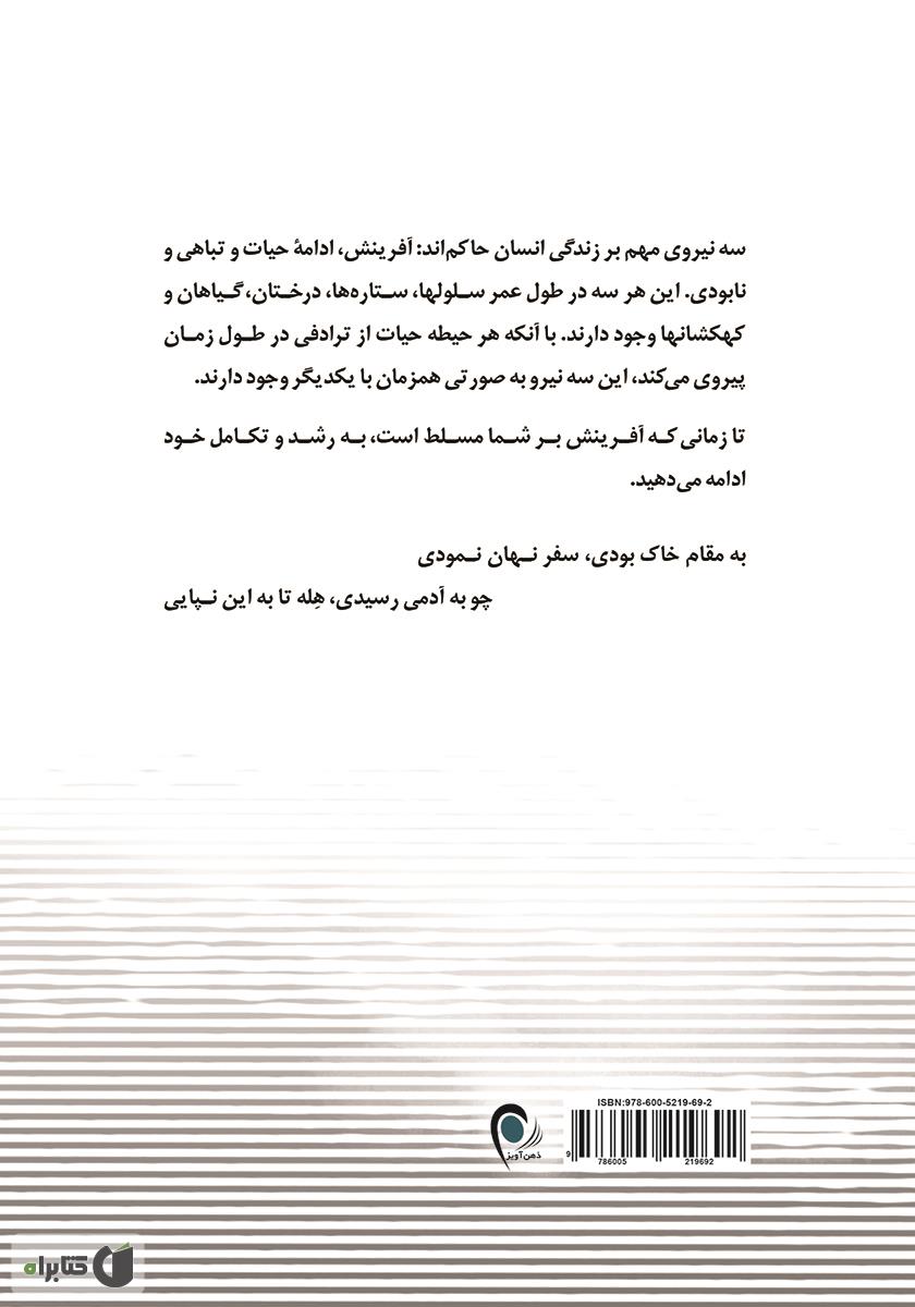 پشت جلد کتاب ذهن بیانتها، جسم پردوام: کوانتوم و پیر نشدن