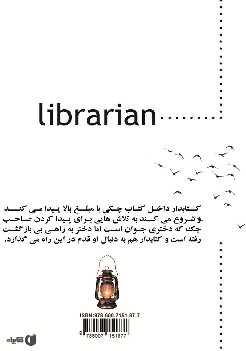 پشت جلد کتاب کتابدار