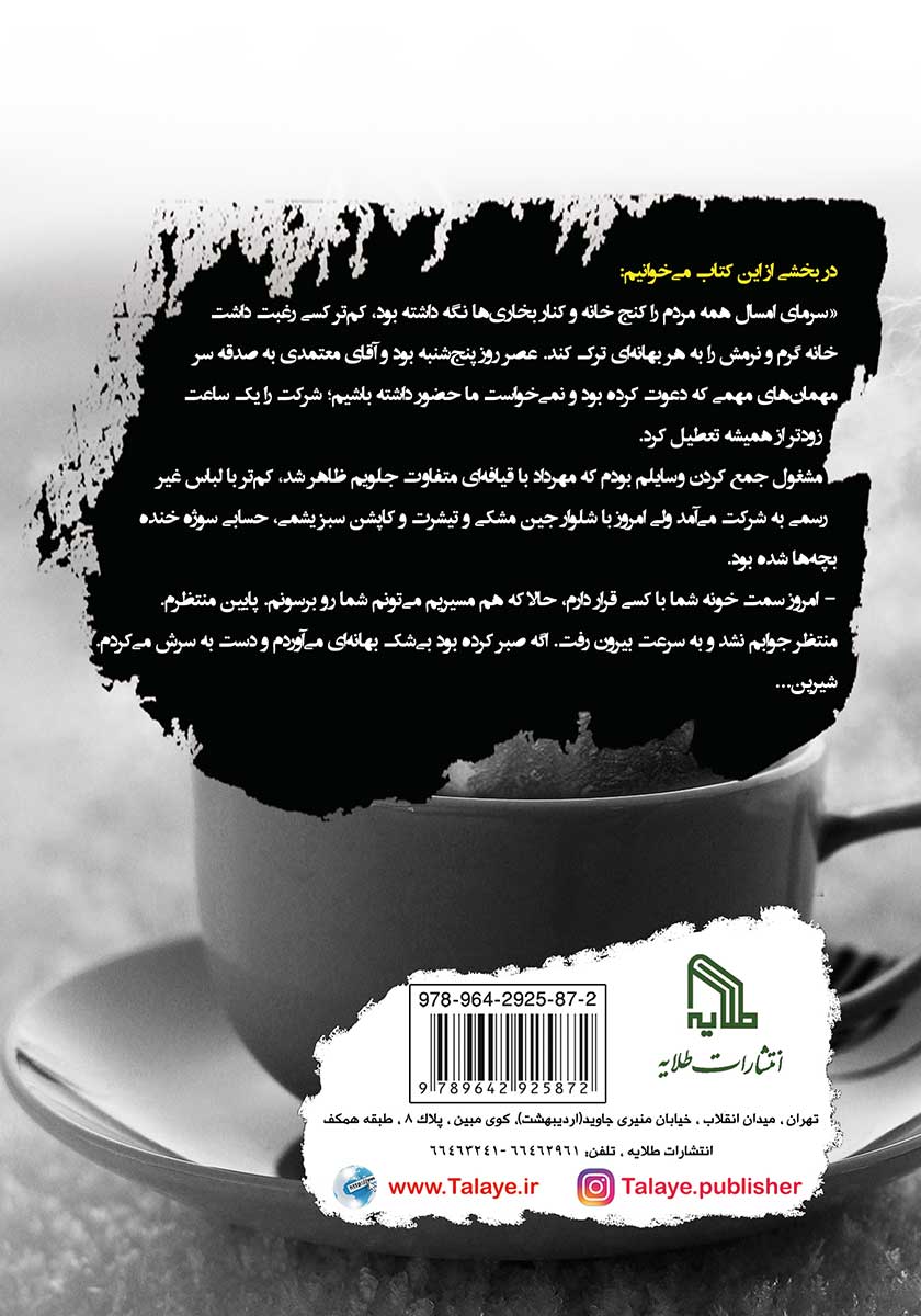 پشت جلد کتاب یک فنجان محبت گرم